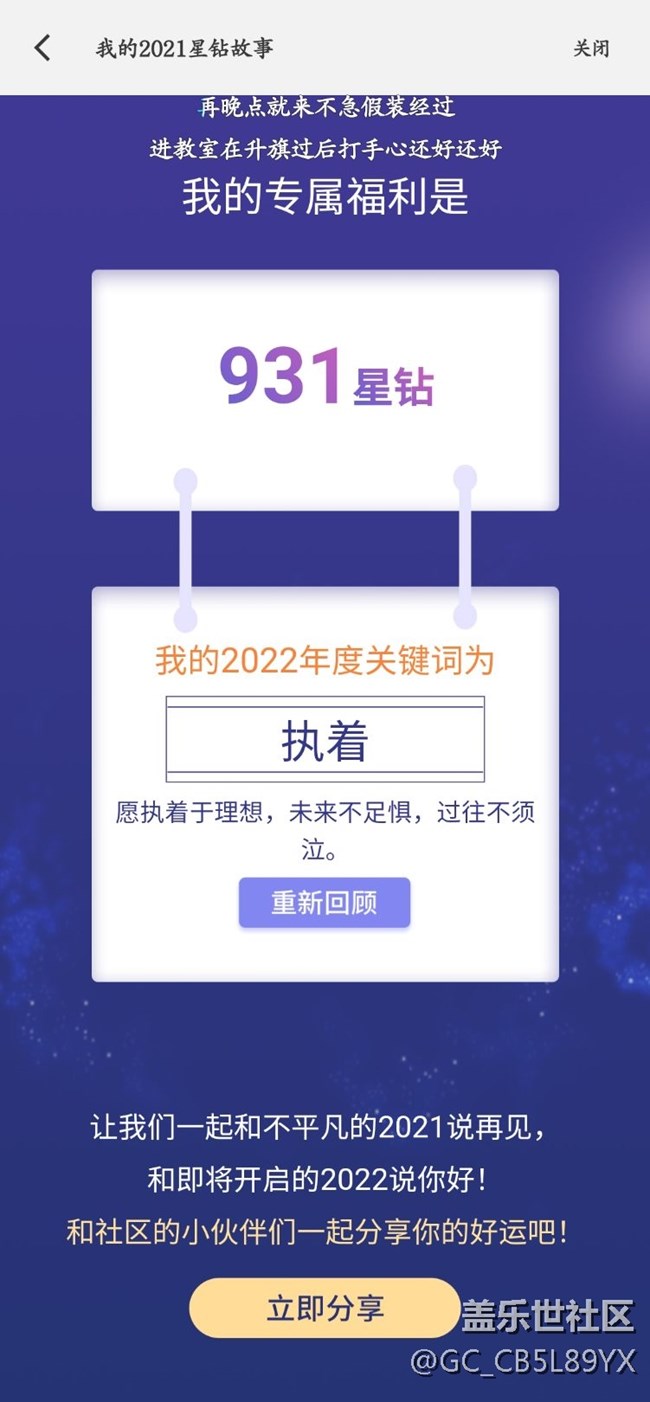 年終星鉆血賺一波