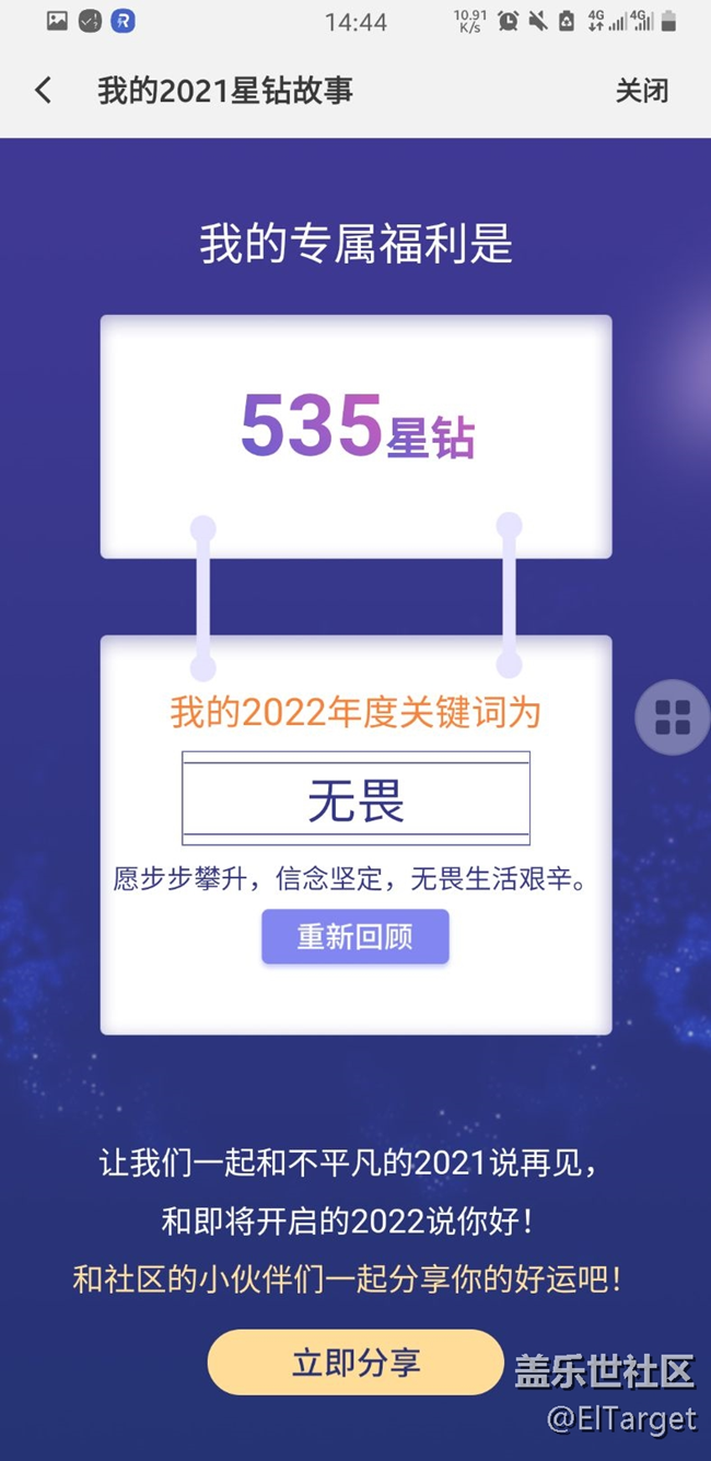 星鉆回顧
