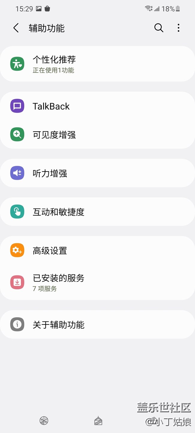 神奇的輔助功能