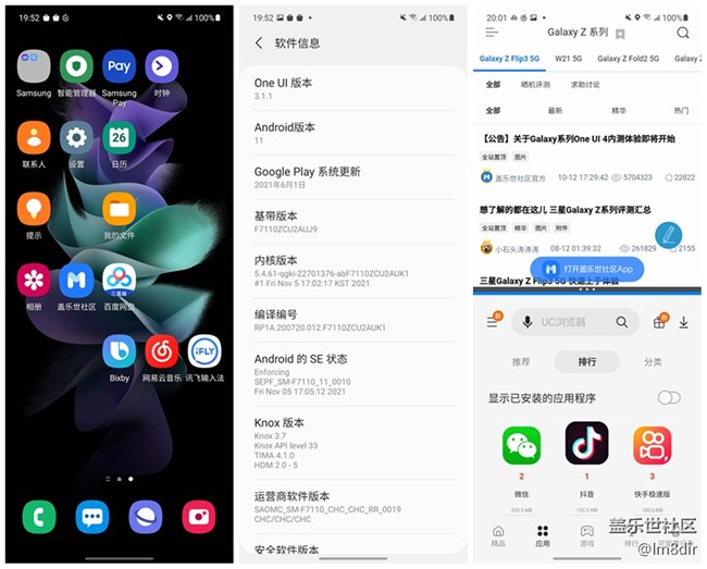 Galaxy Z系列手機(jī)星粉體驗(yàn)團(tuán)+初識嫌棄，上手難舍