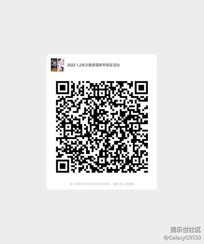 【活動(dòng)招募】長(zhǎng)沙星部落2022年1月2日新年探店活動(dòng)