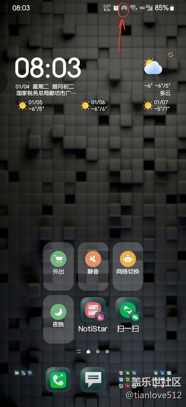 大神們看看通知欄這個標(biāo)志怎么取消