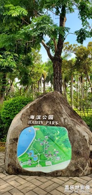 珠海海濱公園
