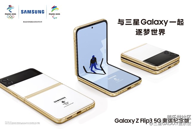 逐梦世界 Galaxy Z Flip3 5G奥运纪念版预订中