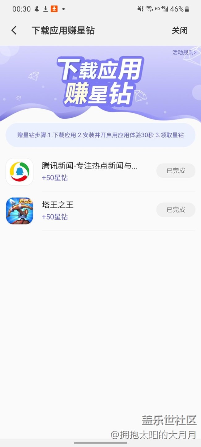 下載應(yīng)用賺星鉆