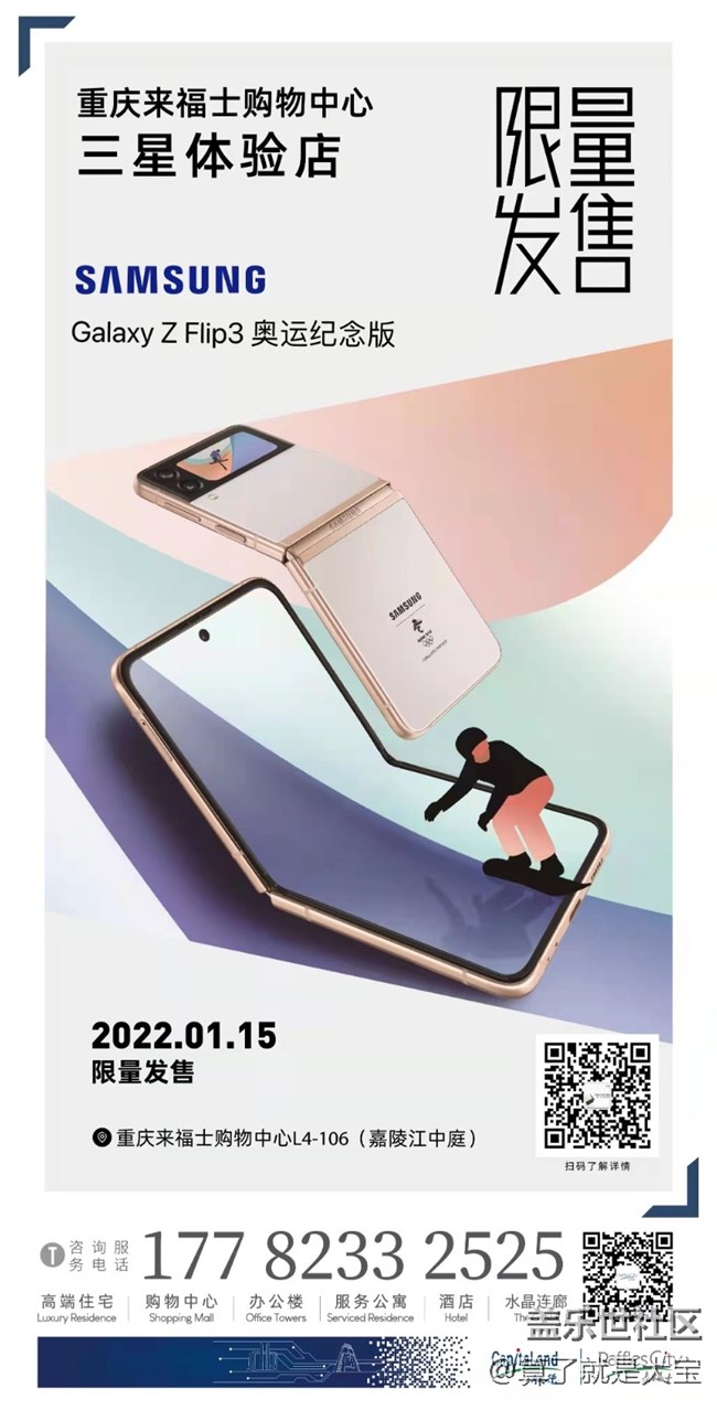 【同城活動(dòng)招募】重慶來(lái)福士三星體驗(yàn)店開業(yè)邀您共同見證~