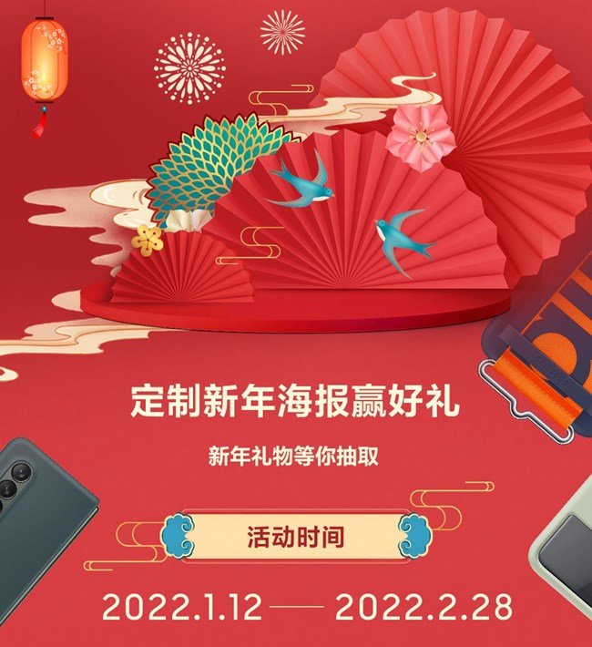 定制新年海报赢好礼！