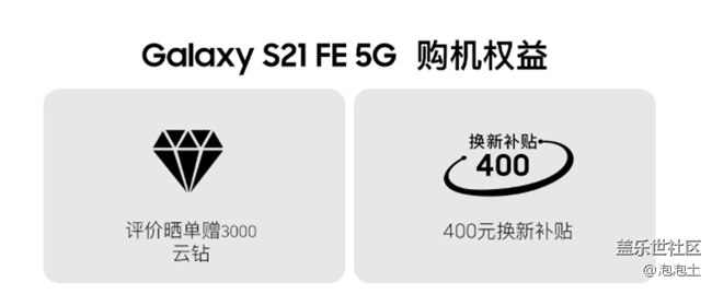 三星Galaxy S21 FE 5G正式開售 首銷福利信息匯總