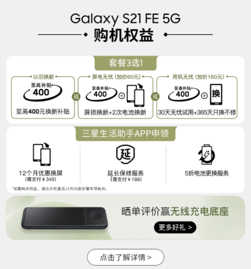 三星Galaxy S21 FE 5G正式開售 首銷福利信息匯總