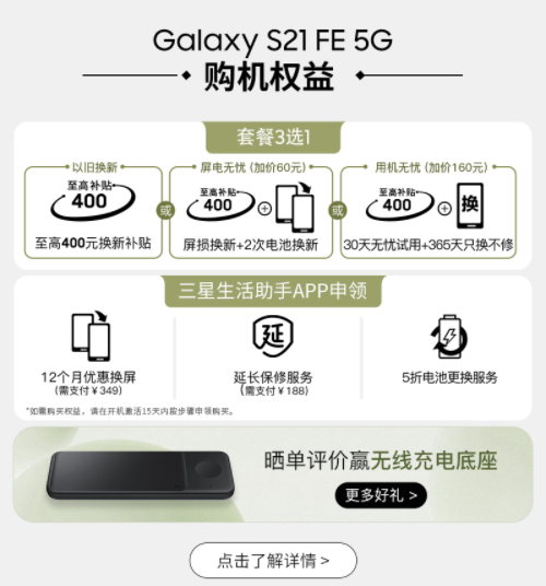 三星Galaxy S21 FE 5G正式开售 首销福利信息汇总