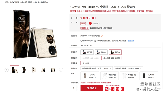 華為P50 Pocket對比三星Galaxy Z Flip3:差距有點(diǎn)大 華為P50 Pocket對比三星Galaxy Z Flip3:差距有點(diǎn)大