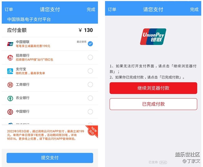 中國鐵路App銀聯(lián)支付新現(xiàn)象