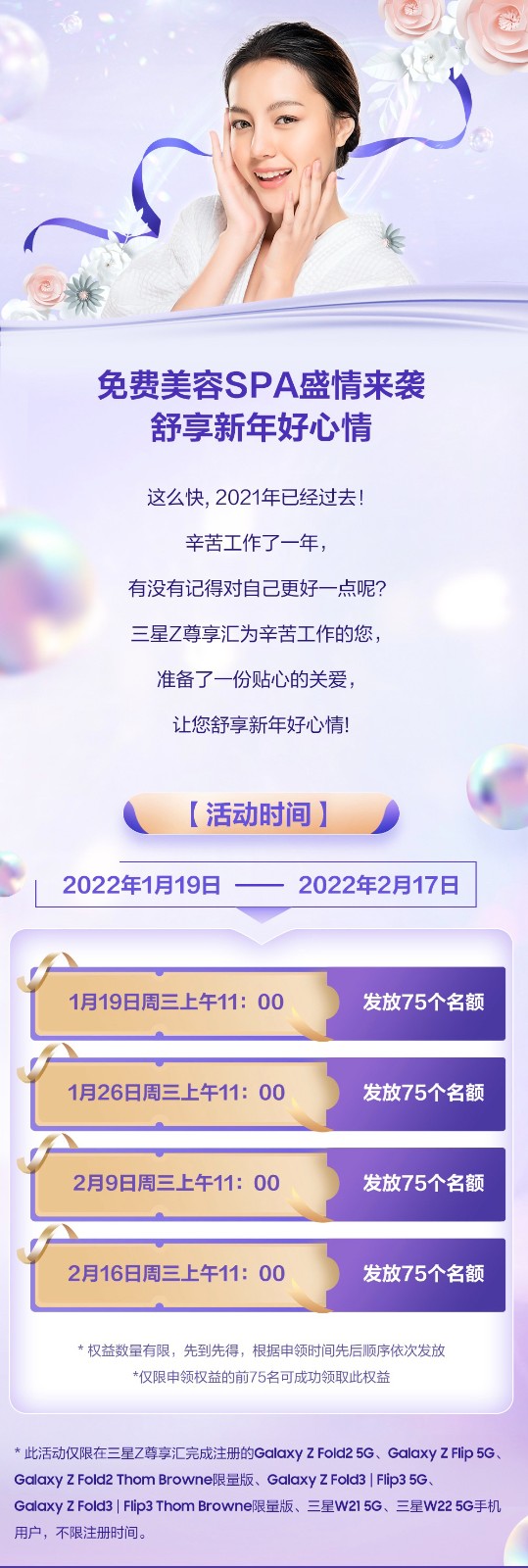 Z尊享匯 免費美容SPA盛情來襲