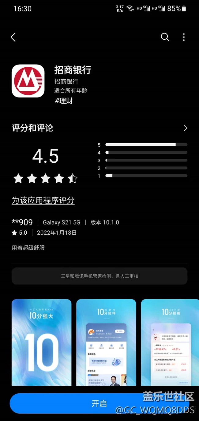 我真的是服了你了三星手機招商銀行app都用不了