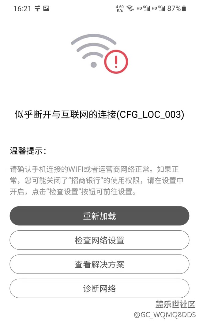 我真的是服了你了三星手機招商銀行app都用不了