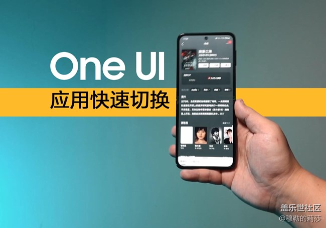 【OneUI】最快应用之间切换方式-最大提高使用效率！
