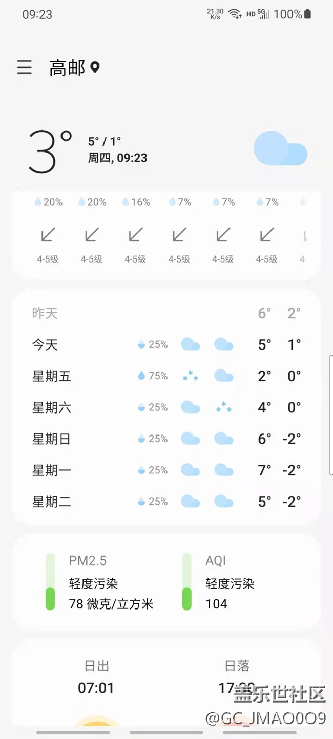 三星自帶天氣預報不準啊，求關注修復