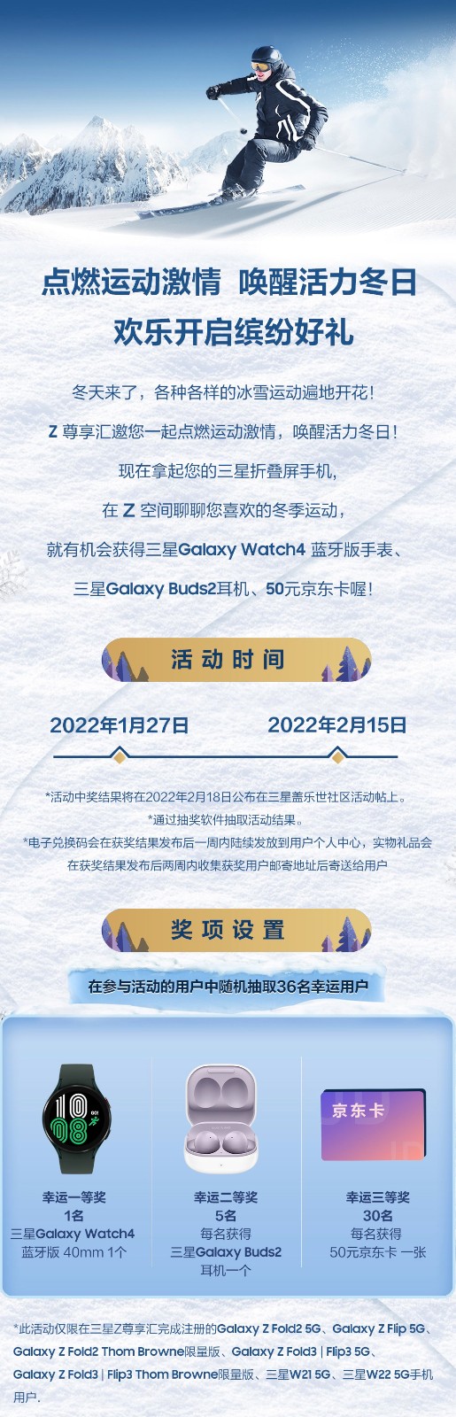 【獲獎(jiǎng)結(jié)果公布】曬曬你的冬季運(yùn)動(dòng)范兒 【獲獎(jiǎng)結(jié)果公布】曬曬你的冬季運(yùn)動(dòng)范兒