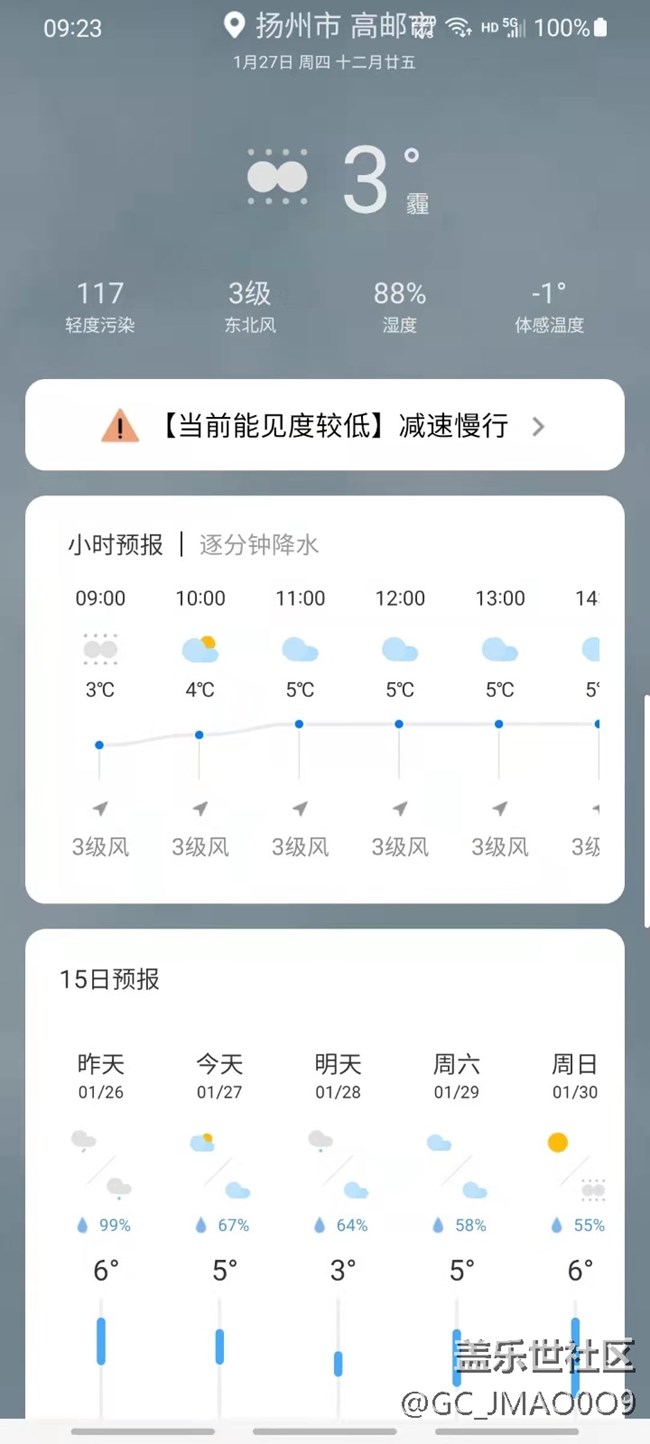 三星自帶天氣預報不準啊，求關注修復
