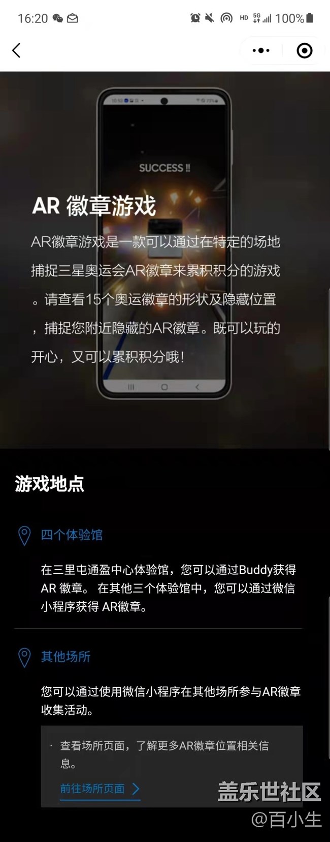 集徽章贏大獎 快來和三星Galaxy一起暢享冬奧