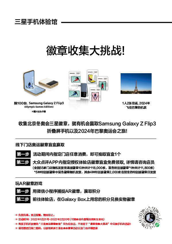 集徽章贏大獎 快來和三星Galaxy一起暢享冬奧