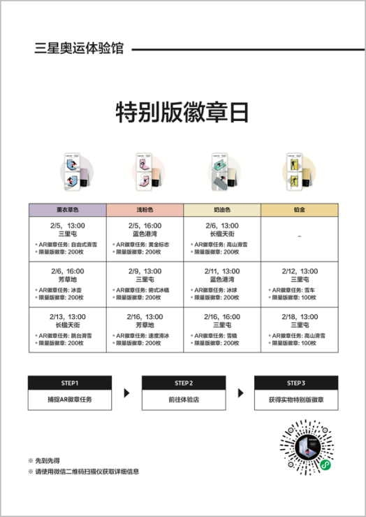 集徽章贏大獎 快來和三星Galaxy一起暢享冬奧