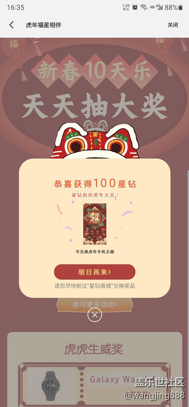 又來賺星鉆了兄弟們