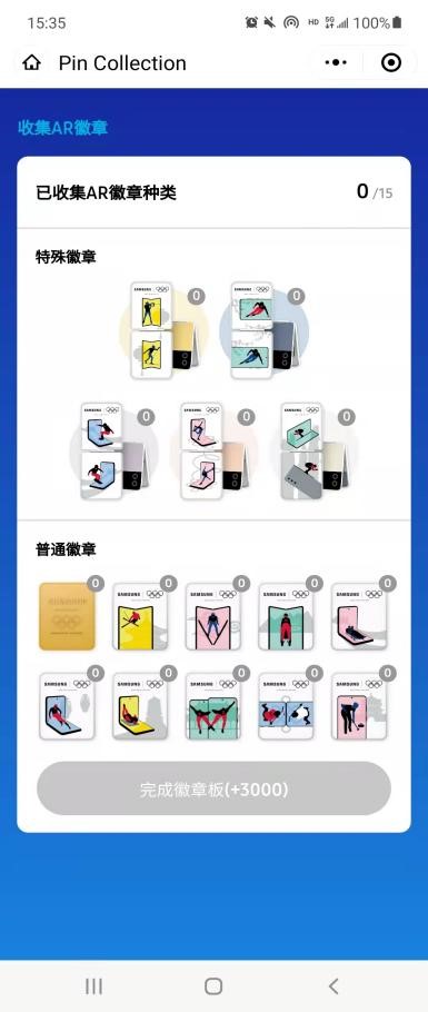 集徽章贏大獎 快來和三星Galaxy一起暢享冬奧