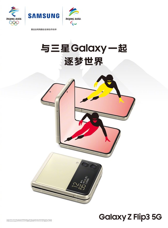 三星為奧運(yùn)助力 北京冬奧會迎來倒計(jì)時3天