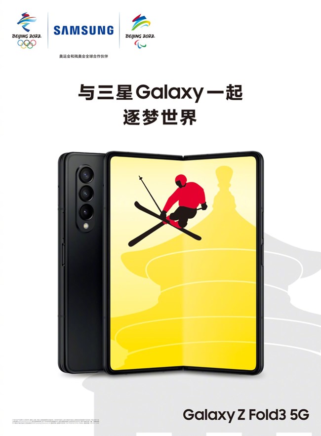 三星為冬奧加油助力 北京冬奧會(huì)迎來(lái)倒計(jì)時(shí)2天