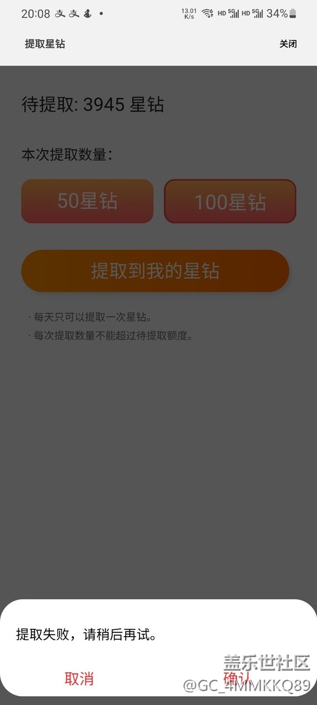 星鉆樂園不能提取好久了