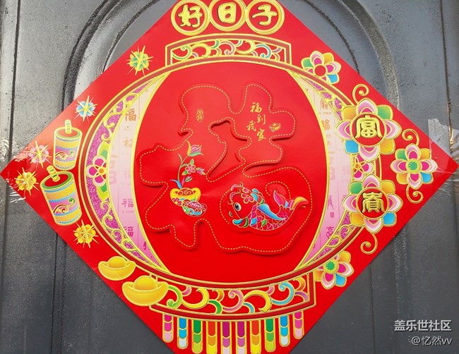 【家鄉(xiāng)年味】家里的小裝飾