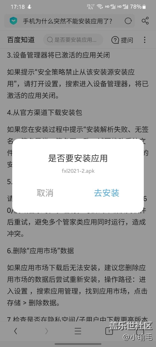 三星S21u突然不能安裝apk了