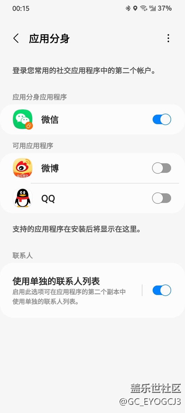 升oneui4之后，自帶的應(yīng)用分身只能選微信qq微博了