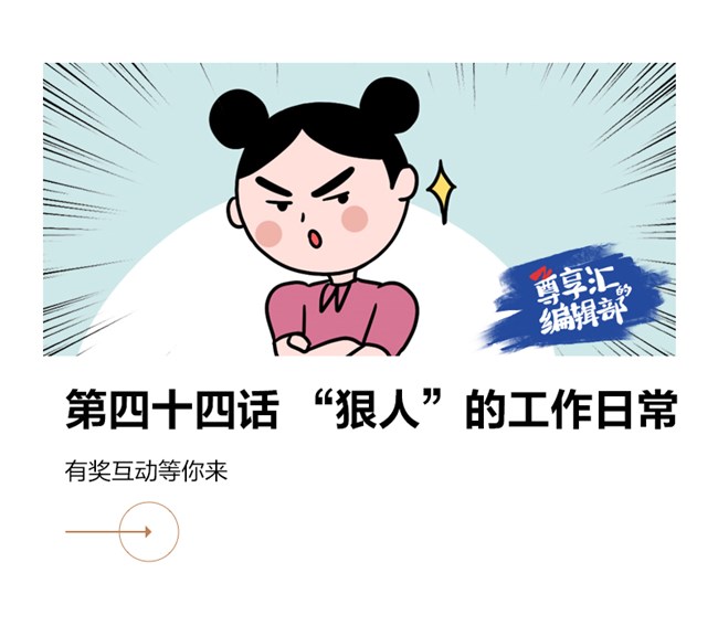尊享匯漫畫第41話、第44話、第46話互動(dòng)活動(dòng)獲獎(jiǎng)結(jié)果