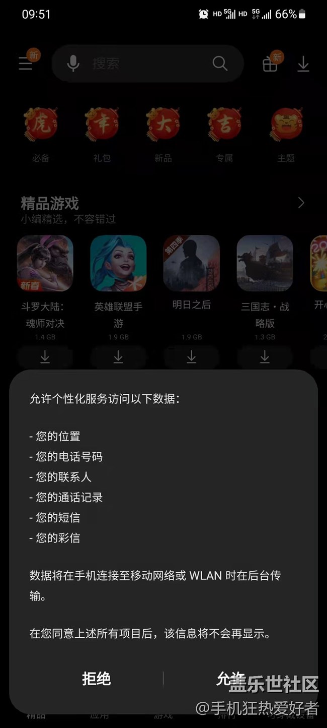 個(gè)性化授權(quán)一直跳出，建議增加拒絕不提示