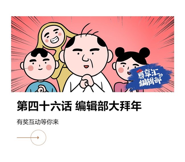 尊享匯漫畫第41話、第44話、第46話互動(dòng)活動(dòng)獲獎(jiǎng)結(jié)果