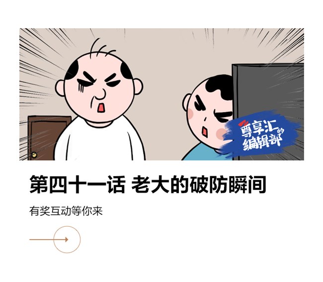 尊享匯漫畫第41話、第44話、第46話互動(dòng)活動(dòng)獲獎(jiǎng)結(jié)果