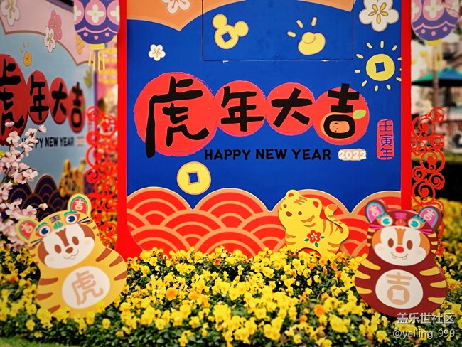 【家鄉(xiāng)年味】+虎年大吉