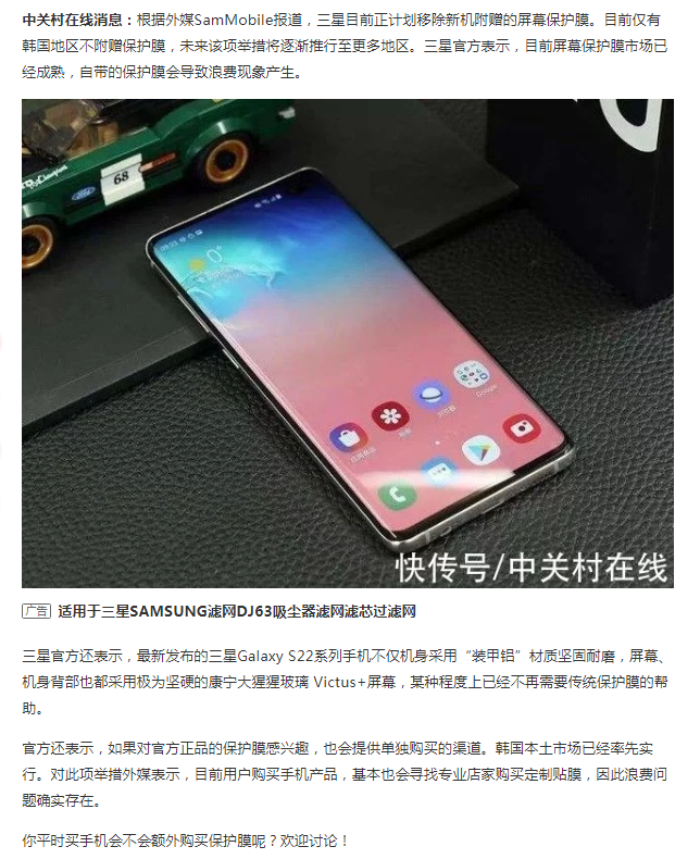 有消息表示三星未來(lái)新機(jī)將不再附贈(zèng)屏保膜，避免浪費(fèi)產(chǎn)生