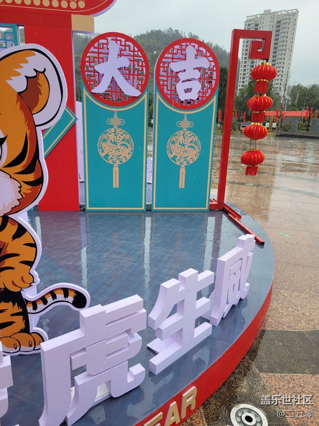 【家鄉(xiāng)年味】虎年吉祥