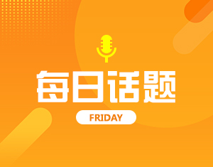 周末吃什么