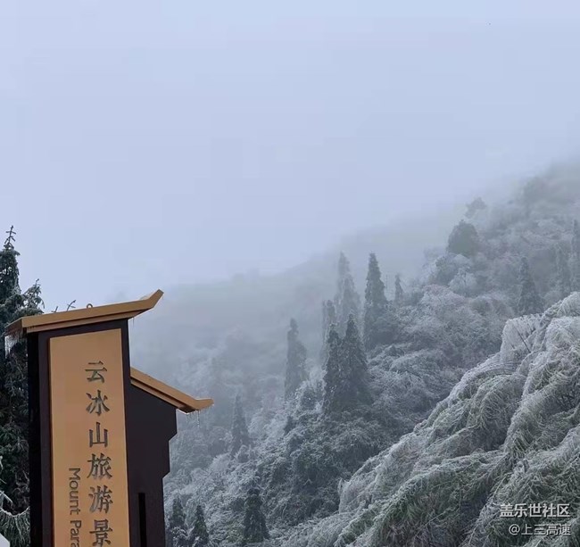 【家鄉(xiāng)年味】賞雪