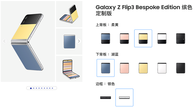 Galaxy Z Flip3 Bespoke Edition 缤色定制版 来啦！