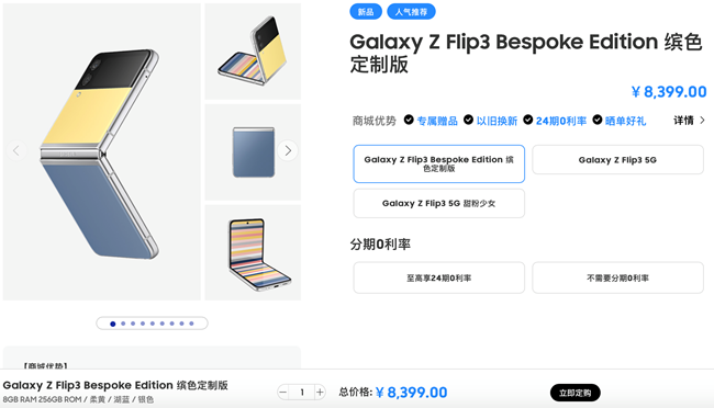 Galaxy Z Flip3 Bespoke Edition 繽色定制版 來啦！