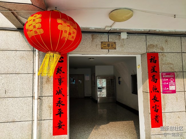 【家鄉(xiāng)年味】歡天喜地迎新春，喜氣洋洋過大年