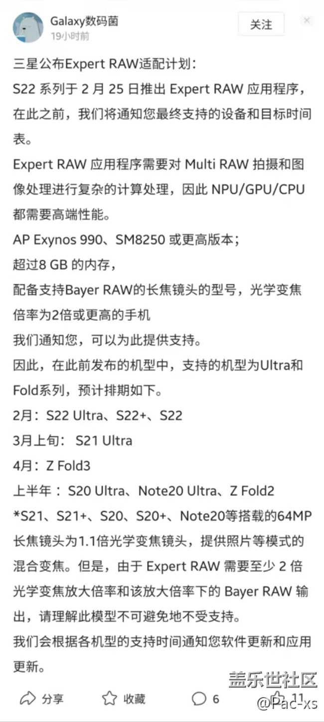 三星公布Expert RAW適配計(jì)劃