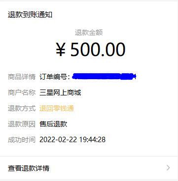 價(jià)格出來(lái)了，多還少不補(bǔ)，商城退款了