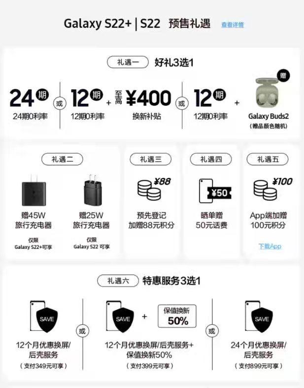 三星Galaxy S22系列開啟預(yù)約 福利信息匯總 三星Galaxy S22系列開啟預(yù)約 福利信息匯總