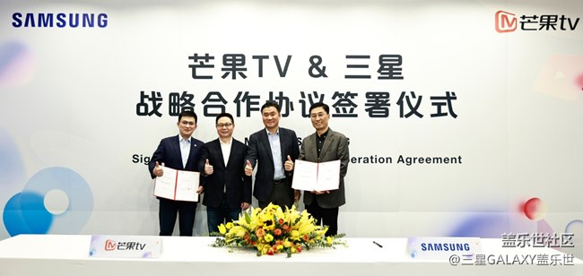 三星电子与芒果TV签署战略合作协议 打造未来智慧视频生态